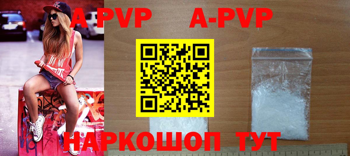 A-PVP Соль Кушва
