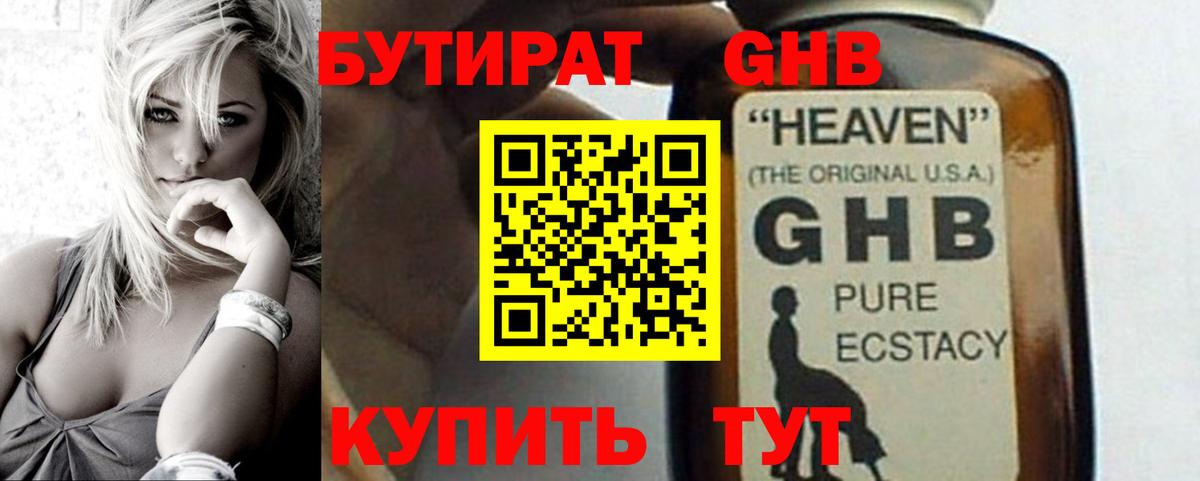 Бутират 99% Кушва