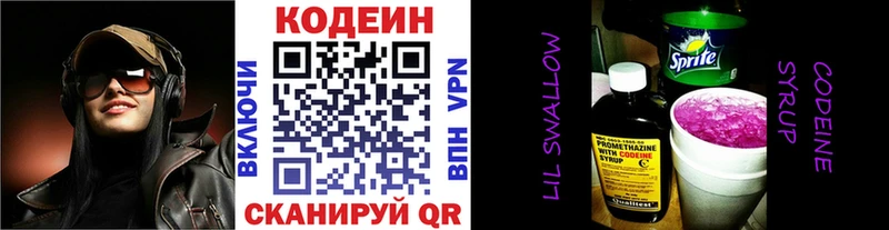 Кодеиновый сироп Lean напиток Lean (лин)  Кушва 