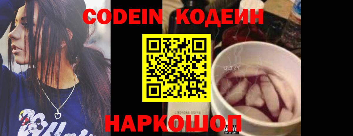 Кодеин Purple Drank  Кодеин Purple Drank  Кушва  Вход с VPN 