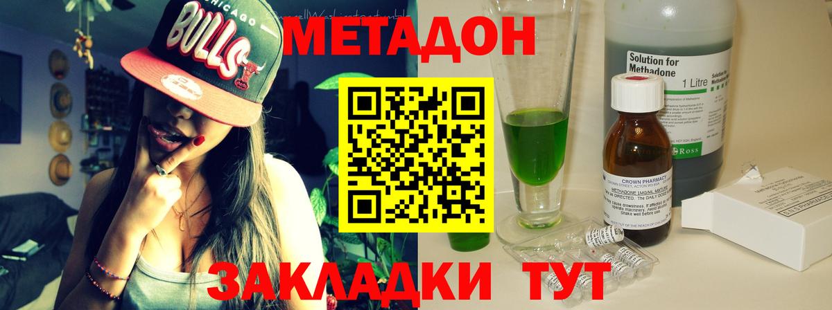 Метадон VHQ Кушва