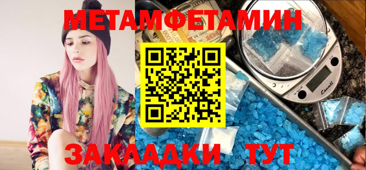 МЕТАМФЕТАМИН Methamphetamine  Вход с VPN  Кушва 